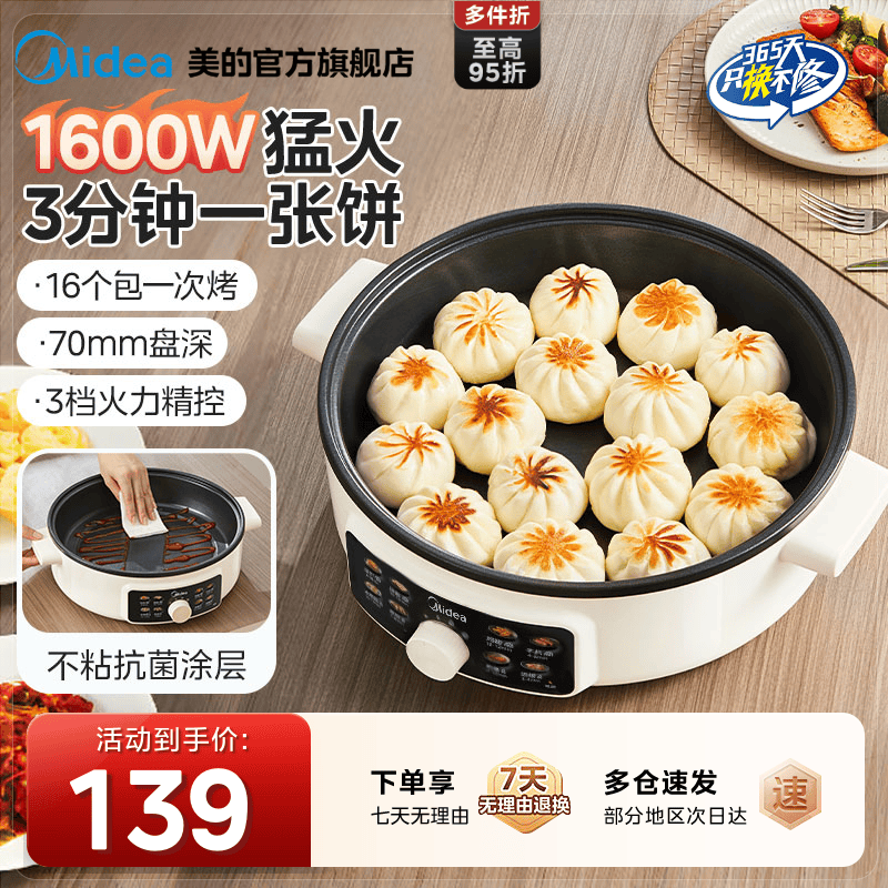 美的电饼铛家用加大加深