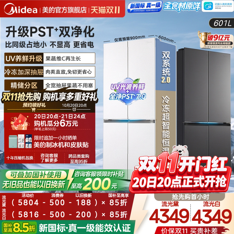 美的631熊墩墩2.0Pro603冰箱升级超薄零嵌十字对开大容量家用一级