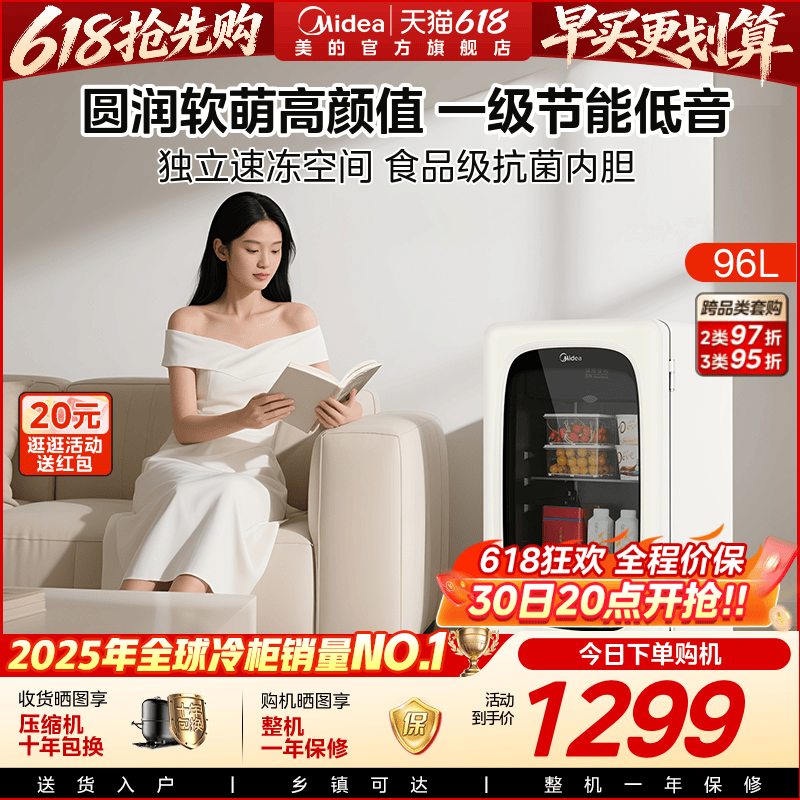 美的可爱多冰箱96L小型冰吧