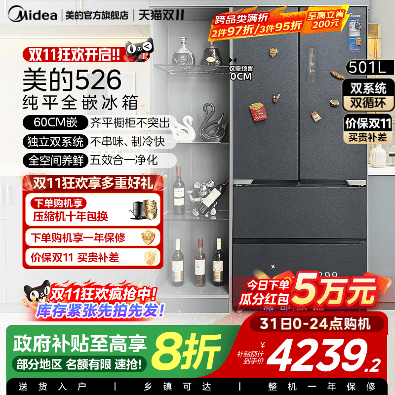 美的M60cm超薄双系统零嵌526冰箱