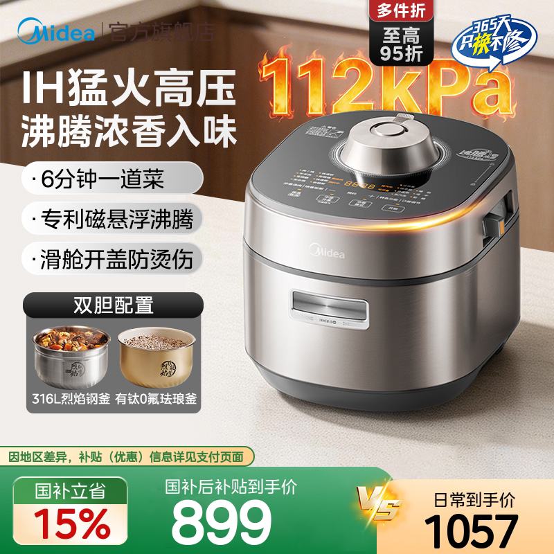 美的大鸭梨112kpa有钛电压力锅S7										