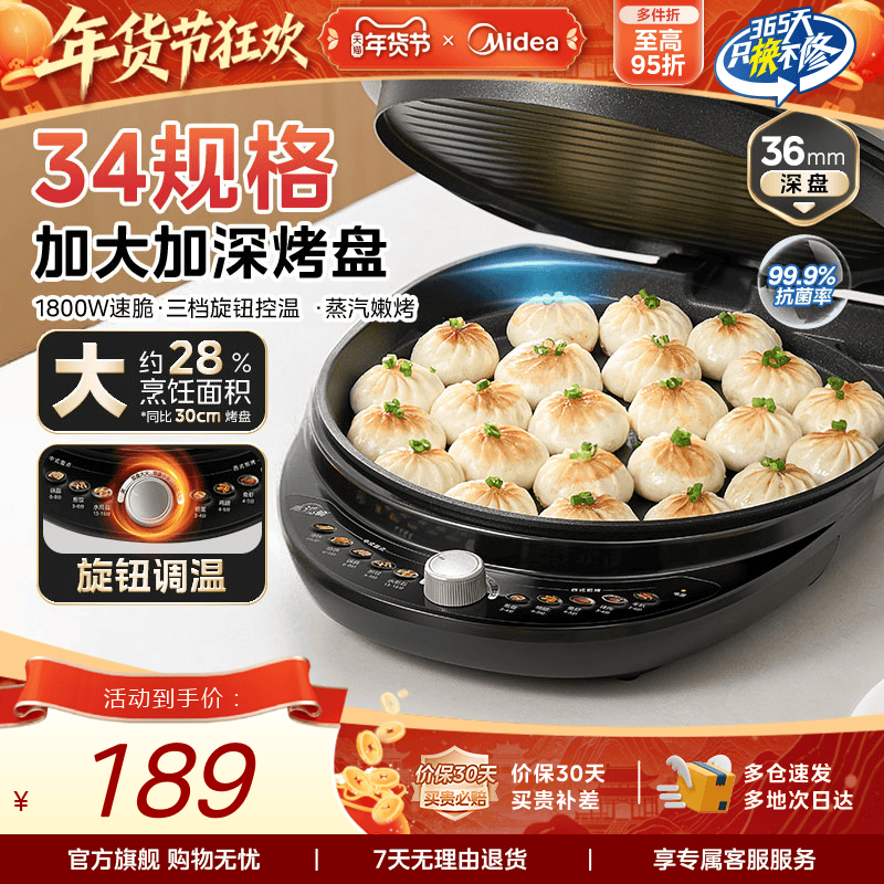 美的电饼铛家用双面加热煎烤机烙饼不粘锅加大加深新款官方正品