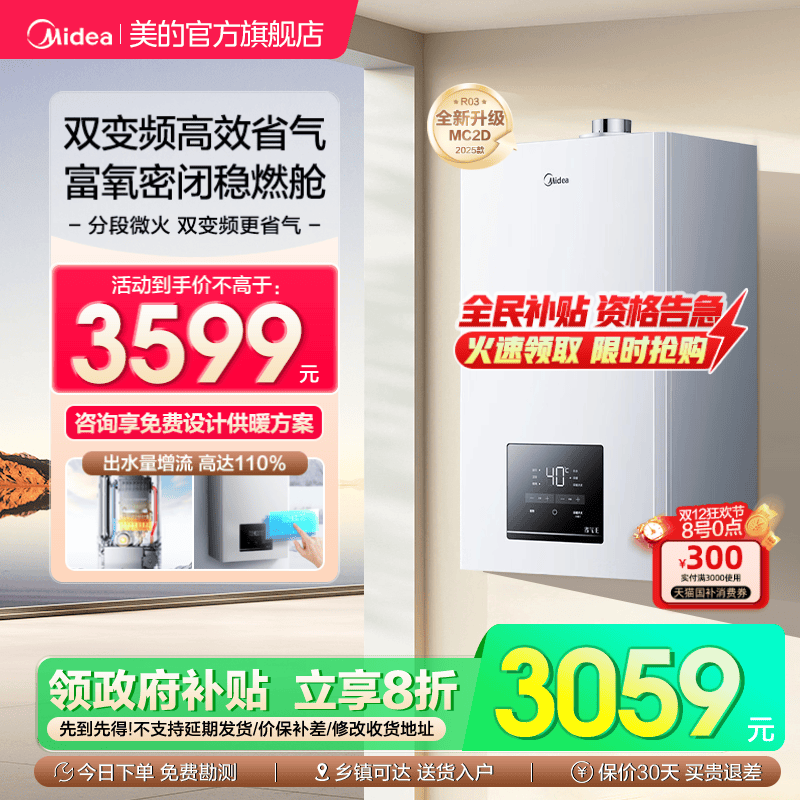 美的壁挂炉天然气双变频家用地暖采暖炉燃气洗浴两用节能新款MC2D