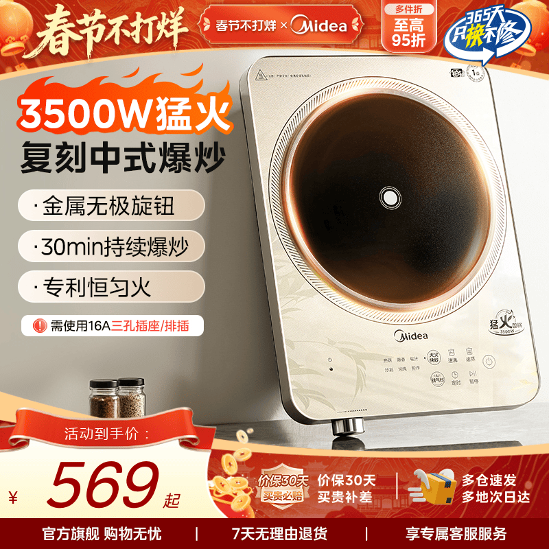 美的3500W大功率旋钮电磁炉券后569元