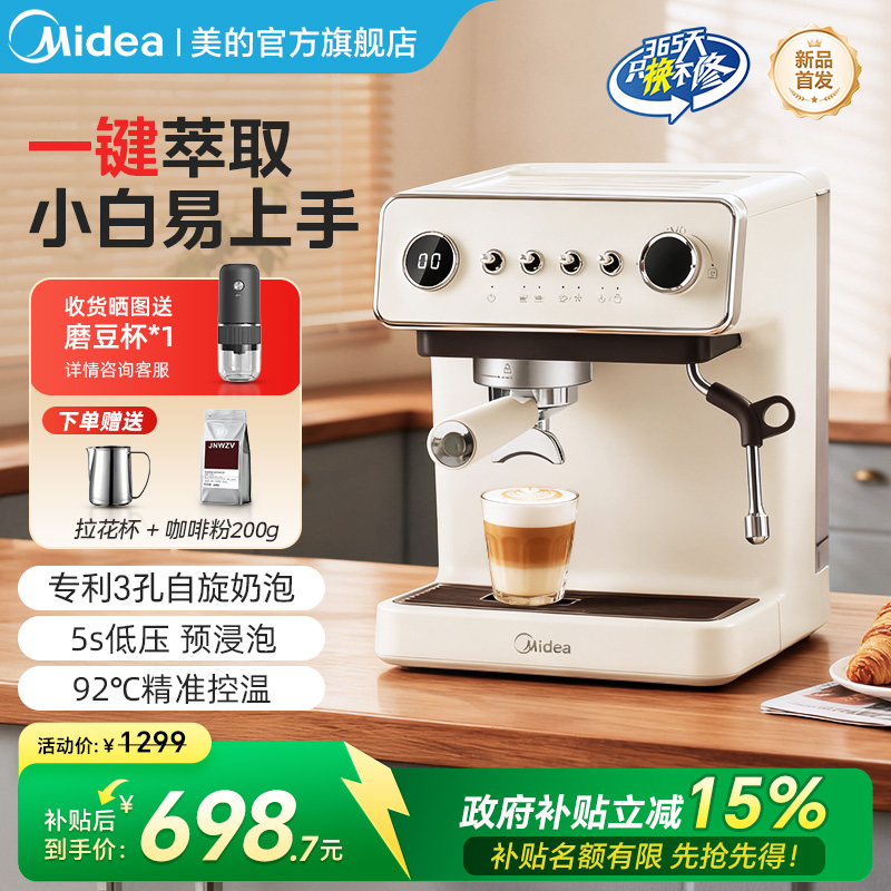 美的咖啡机家用小型冷热双萃