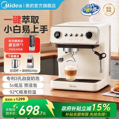 美的咖啡机家用小型冷热双萃