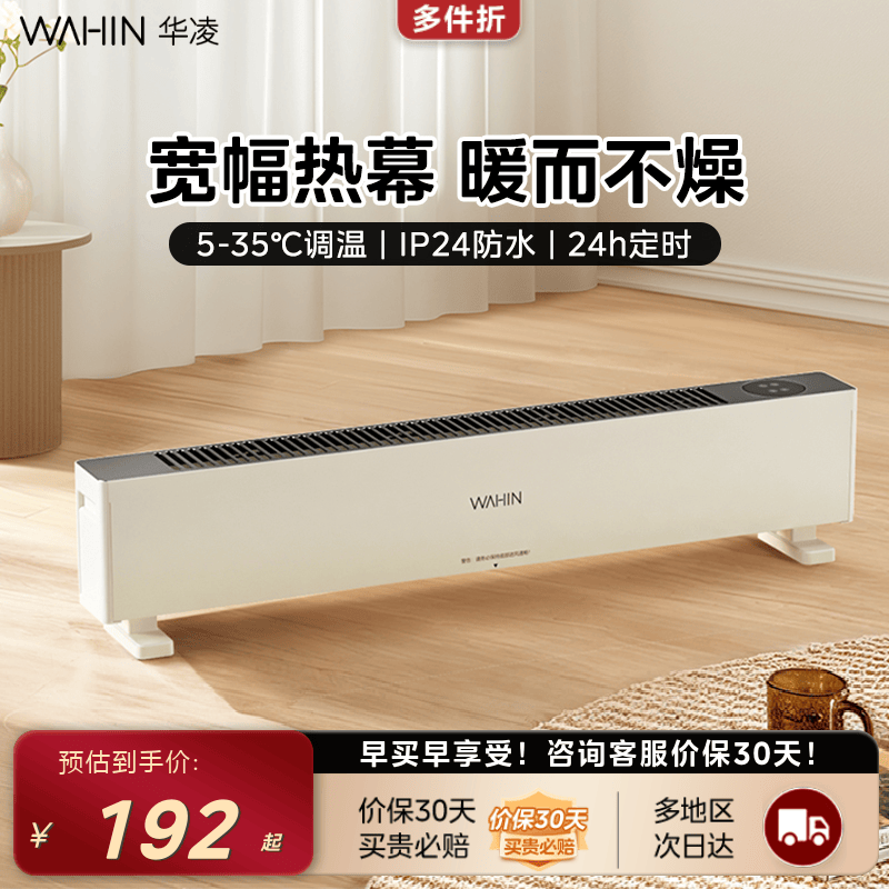 美的出品华凌踢脚线取暖器轻音三档调节暖风机地暖客厅卧室电暖气