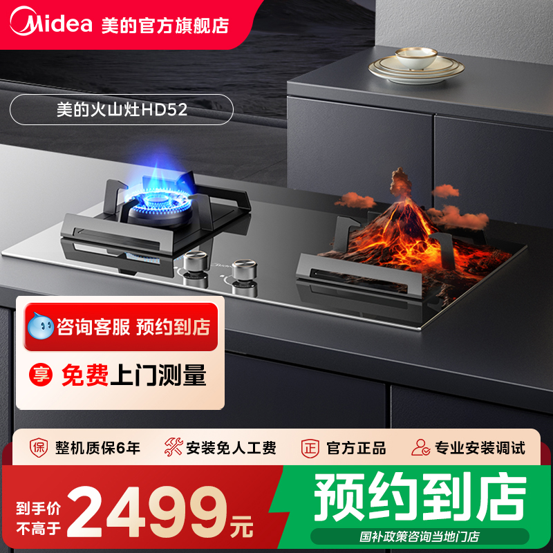 【门店同款】Midea/美的脉冲电子JZT-HD52全进风嵌入式一级燃气灶