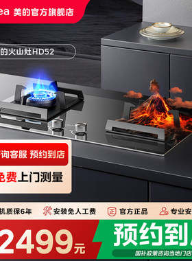 【门店同款】Midea/美的脉冲电子JZT-HD52全进风嵌入式一级燃气灶