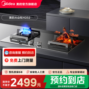 【门店同款】Midea/美的脉冲电子JZT-HD52全进风嵌入式一级燃气灶