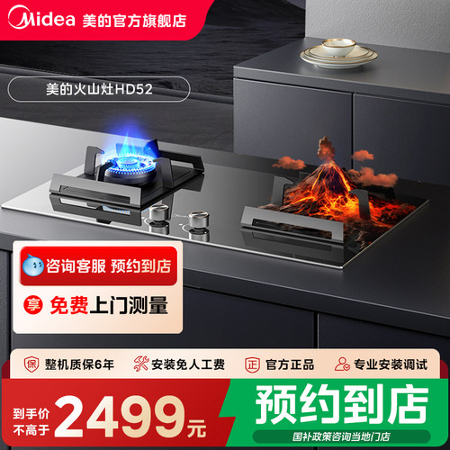 【门店同款】Midea/美的脉冲电子JZT-HD52全进风嵌入式一级燃气灶