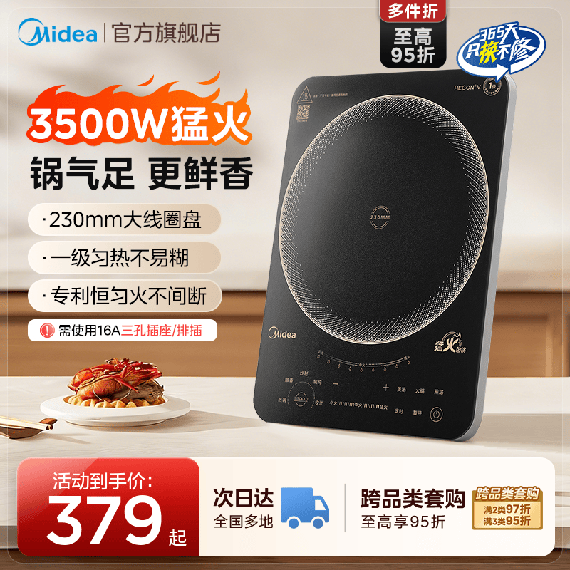 美的电磁炉家用大功率3500w炒菜火锅多功能电磁灶官方旗舰店正品