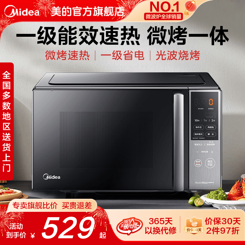 政府补贴美的变频微波炉一体机平板微烤一级能效光波炉电烤箱20M5