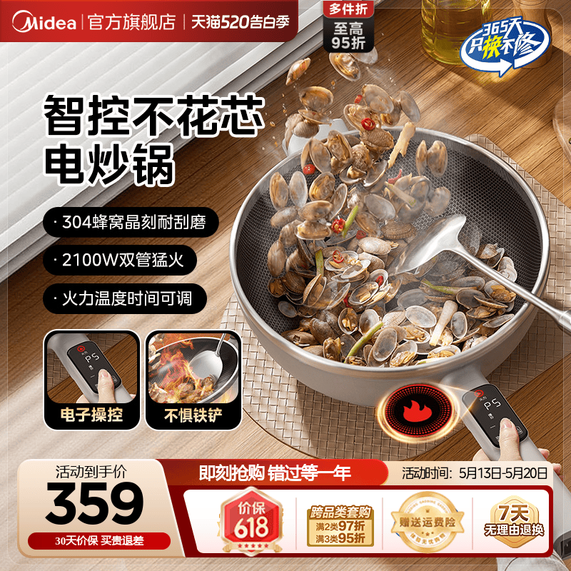 美的不花芯电炒锅炒菜锅家用多功能火锅大容量煮锅煎炒一体式不粘