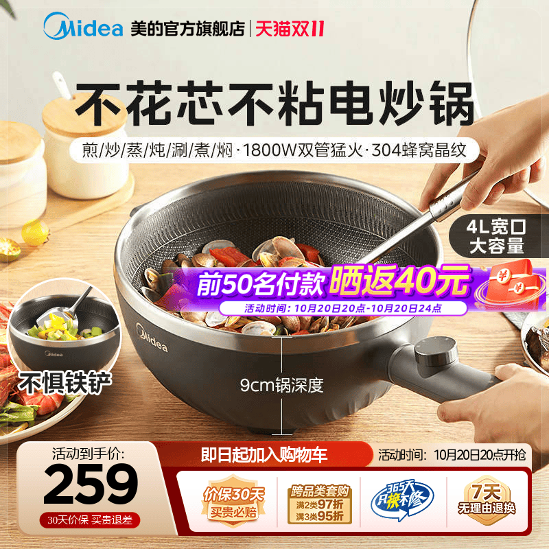 美的不花芯电炒锅多功能炒菜锅家用火锅煮锅大容量煎炒一体式不粘