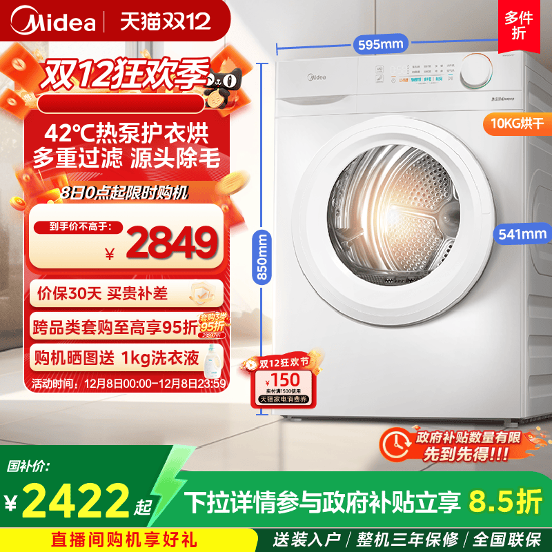 美的10KG除菌热泵烘干衣机V11F