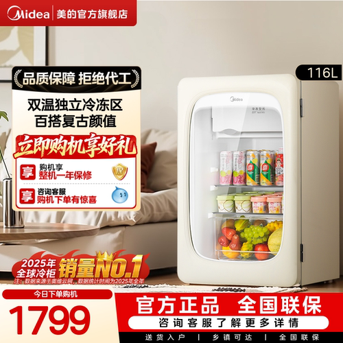 美的可爱多冰箱116L家用饮料冰吧