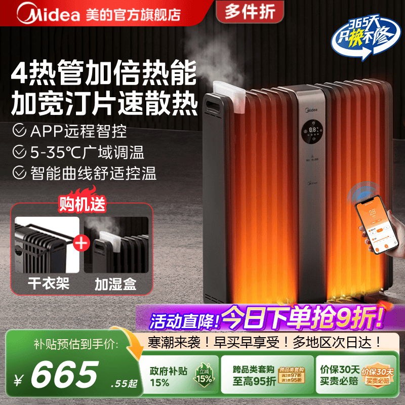 美的油汀取暖器家用速热