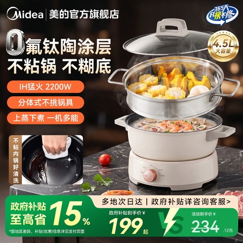 美的电煮锅多功能泡面不粘锅家用
