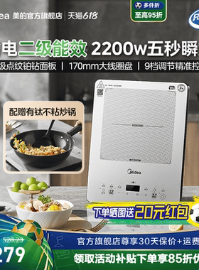 美的电磁炉二级能效节能电磁炉