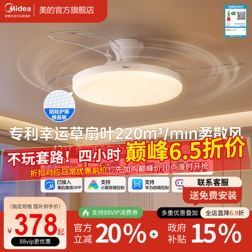 美的F5卧室智能全光普风扇灯