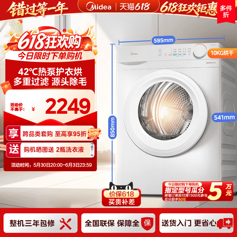 【热泵烘干】美的10kg热泵式烘干机除菌毛发快柔烘滚筒干衣机V11F