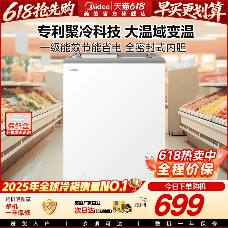 美的155小冰柜展示柜家用商用