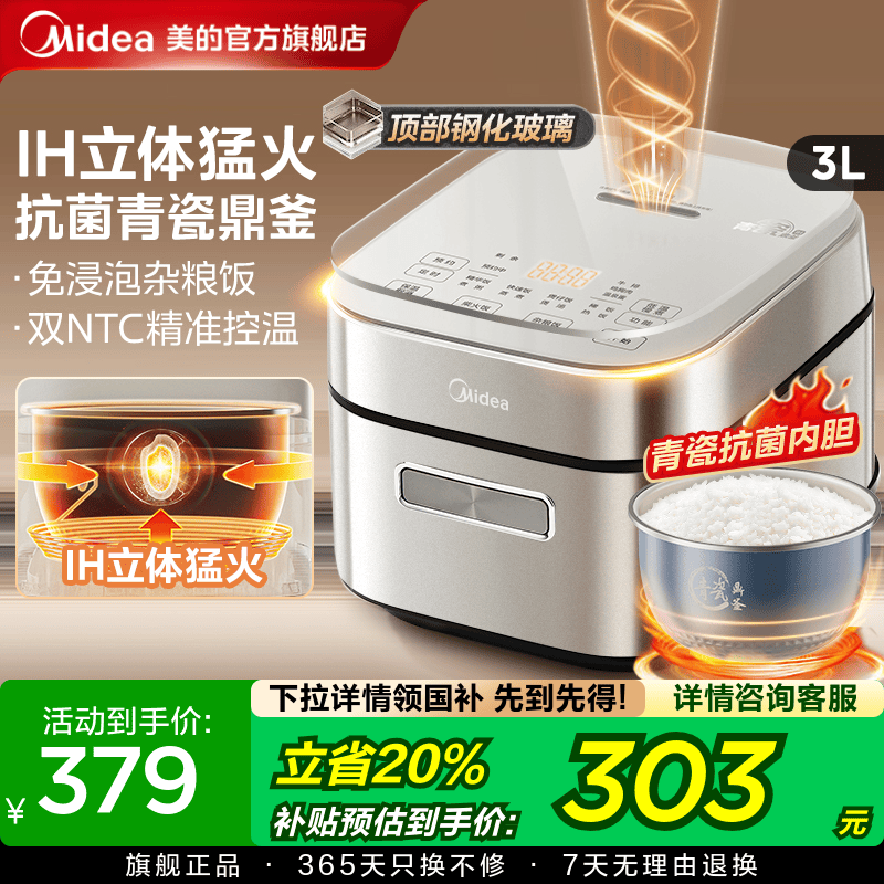 美的IH电饭煲家用多功能3升迷你小型2到3人青瓷不粘内胆小电饭锅