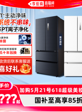 【加购5月21号618超级美妆预售】美的508净味双系统法式多门冰箱