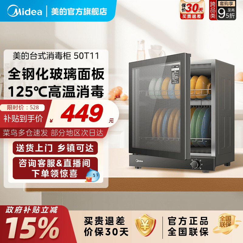 美的官方旗舰50T11立式高温消毒柜家用小型台式非嵌入餐具碗筷柜