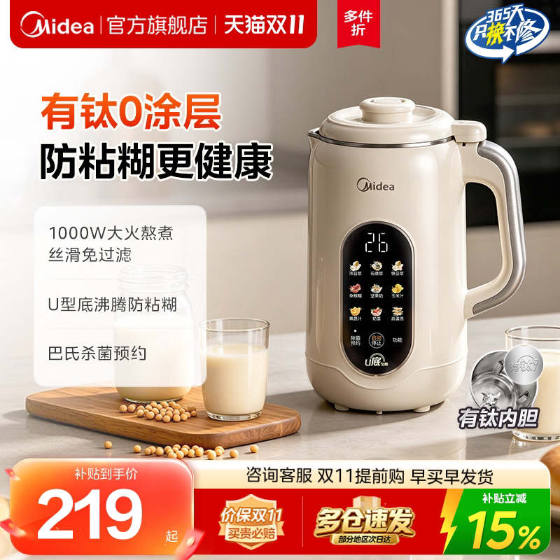 美的豆浆机家用全自动多功能0涂层轻音破壁机2026新款搅拌料理机