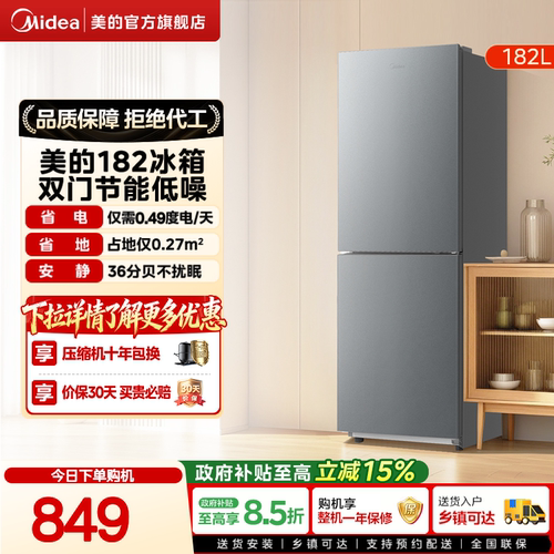 美的官方182L租房宿舍节能低噪冷冻冷藏电冰箱小型家用双开门两门