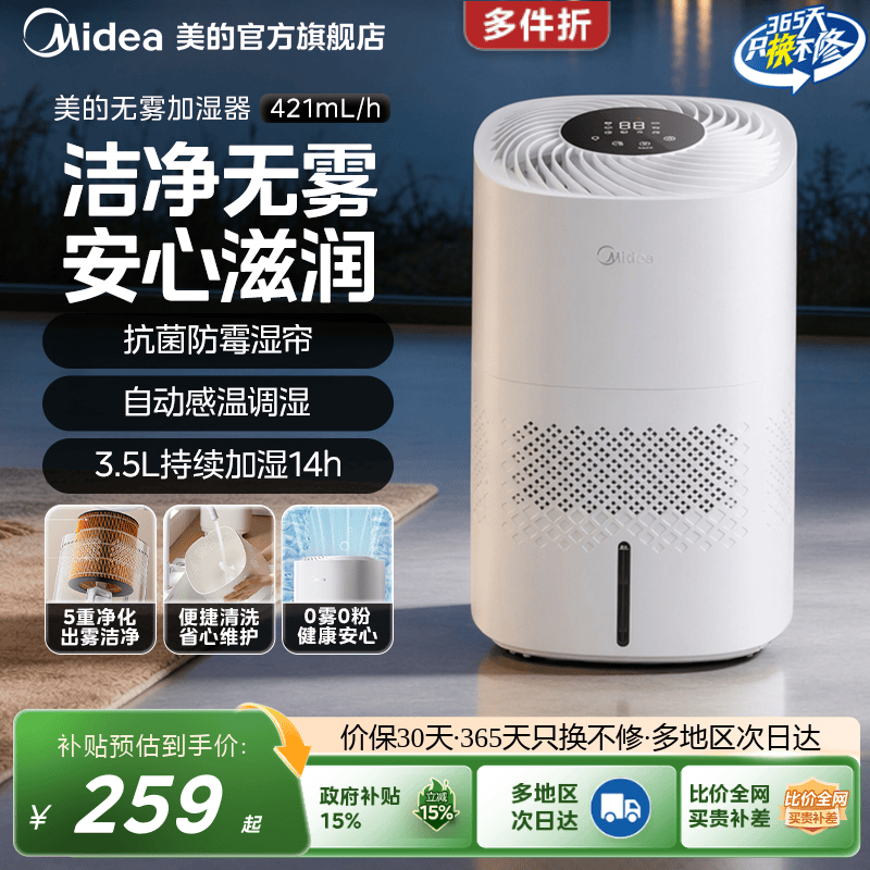 美的家用无雾加湿器3J40