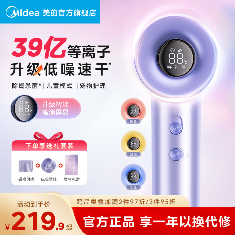 美的高速吹风机智能高清屏FG505