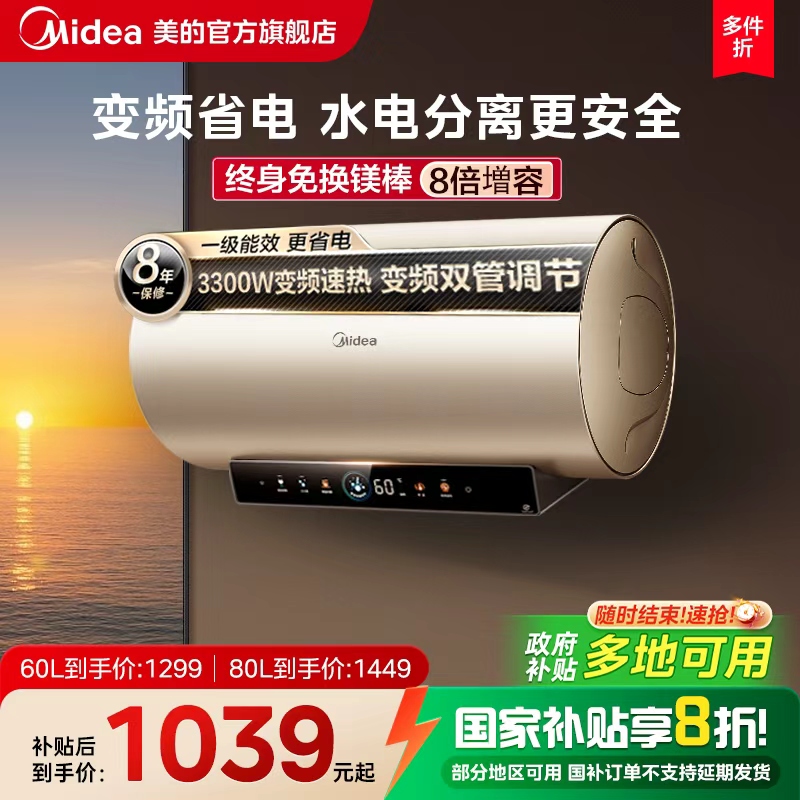 美的变频速热免换镁棒电热水器