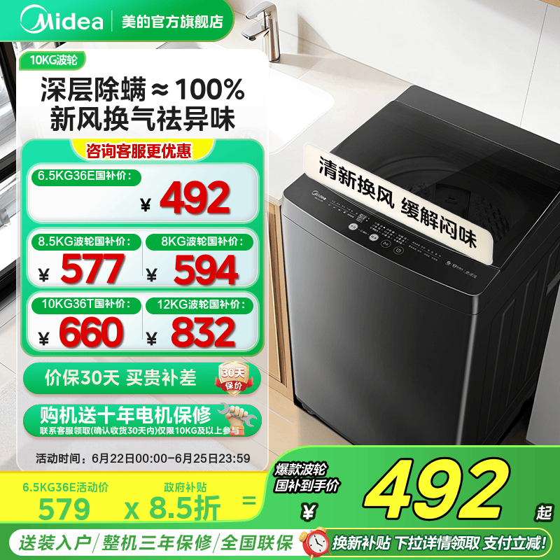 【以旧换新补贴】美的8/10/12kg大容量波轮洗衣机家用除螨全自动