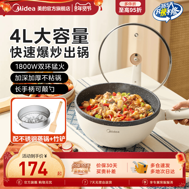 美的电炒锅一体不粘锅宿舍小型多功能电煮锅电炒菜锅火锅官方正品,厨房电器,电炒锅,淘宝优惠券,粉丝福利购,淘宝优惠卷