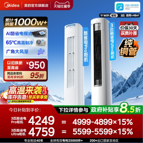 美的空调酷省电Pro柜机2匹3匹新一级能效变频冷暖家用客厅Ultra