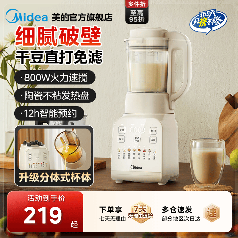 美的破壁机全自动家用破壁轻音