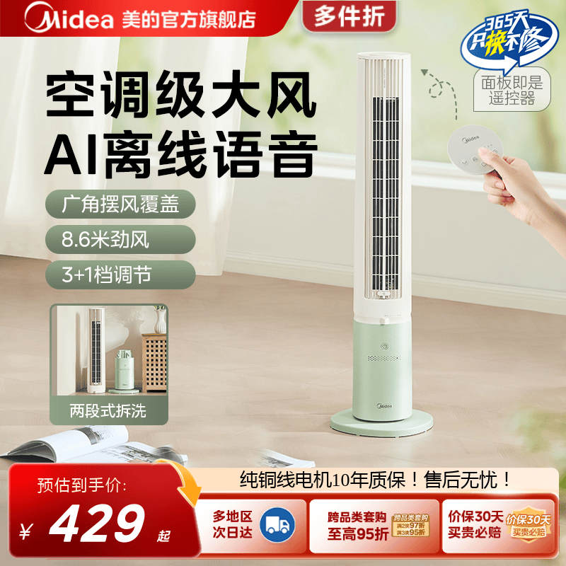 美的塔扇空气净化无扇叶节能省电智能落地摇头电风扇台式无叶风扇