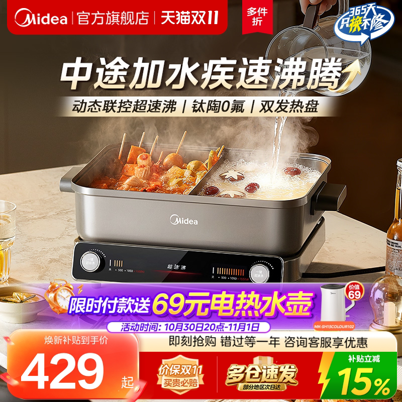 美的超速沸超薄电火锅电锅家用分体分控多功能鸳鸯电热火锅专用锅
