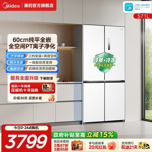 美的571十字四门超薄零嵌冰箱