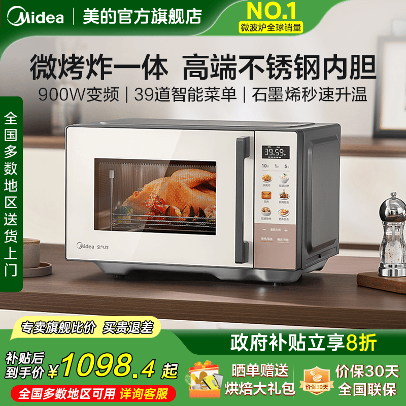 美的不锈钢微波炉微烤炸一体机