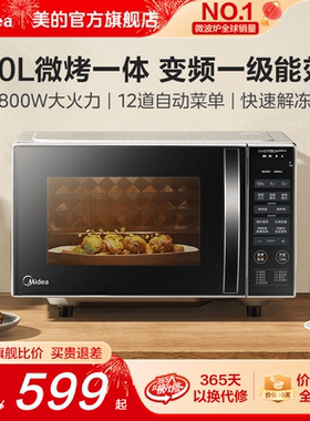 美的微波炉家用智能多功能小型平板加热微蒸烤一体机变频PC20W3