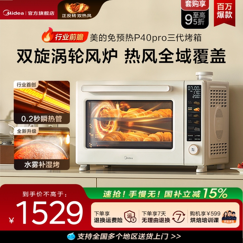 美的40L双热风瞬热烤P40pro三代