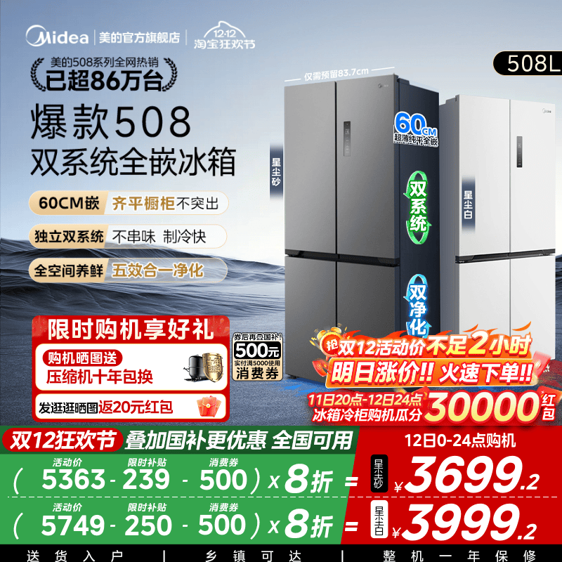 美的508十字双系统零嵌入式冰箱