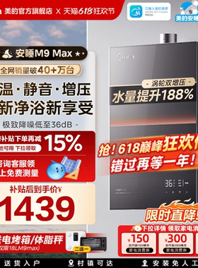 美的安睡M9max燃气热水器16L家用天然气静音增压恒温零冷水官方