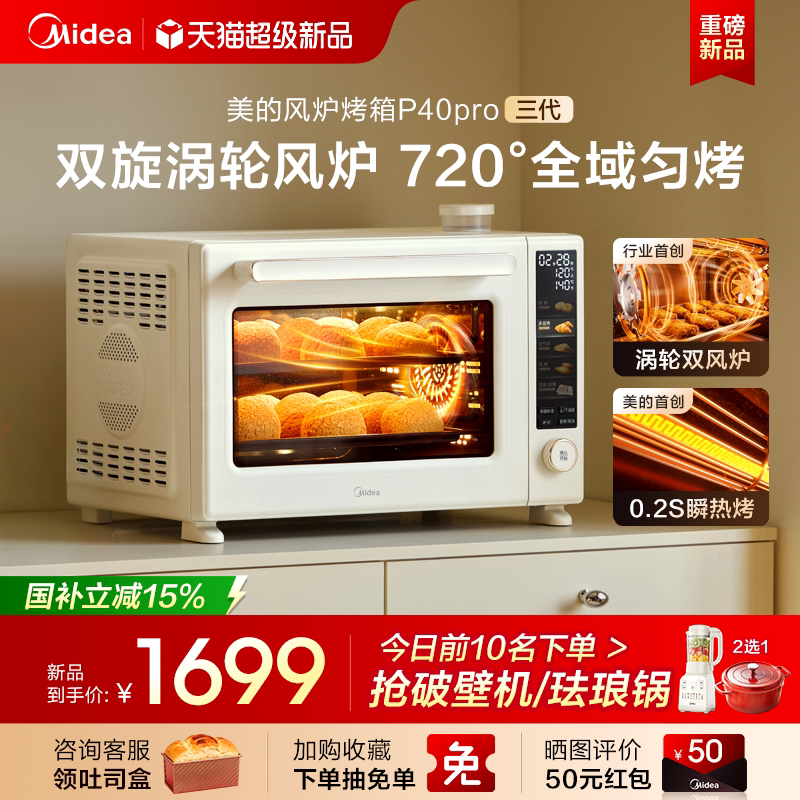 美的P40pro三代风炉平炉烤箱家用小型烘焙电烤箱空气炸锅一体机