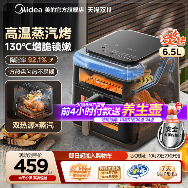 【2025款】美的蒸汽炎烤空气炸锅