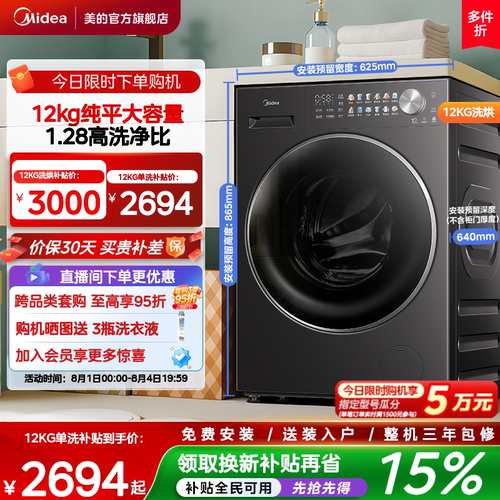 美的12kg纯平自由嵌智投家用滚筒